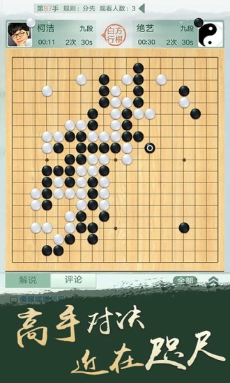 腾讯围棋