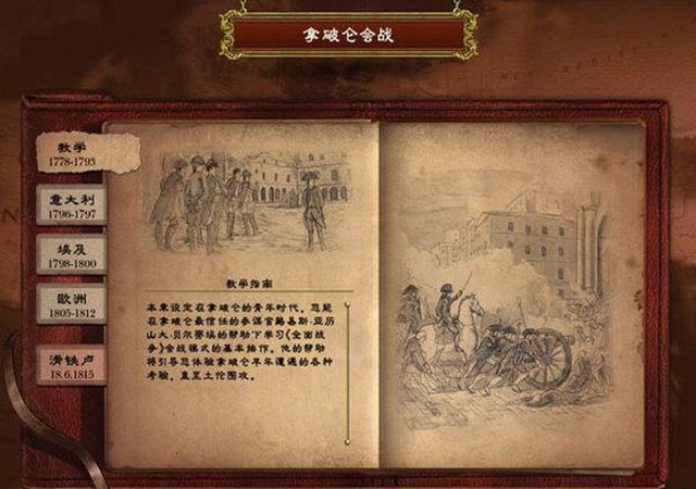 拿破仑全面战争