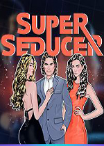 超级情圣游戏(Super Seducer)