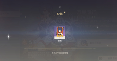 原神香菱怎么获得?香菱获得方法介绍