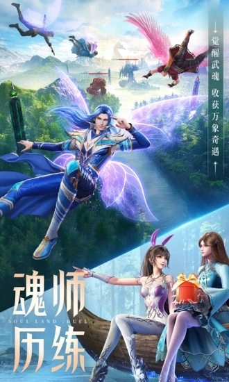 斗罗大陆:魂师对决