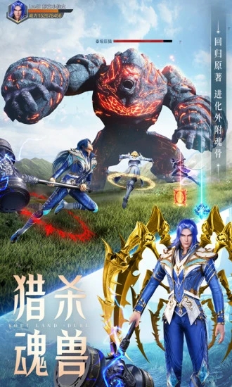 斗罗大陆:魂师对决