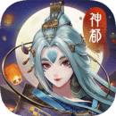 神都夜行录 V1.0.45安卓正版