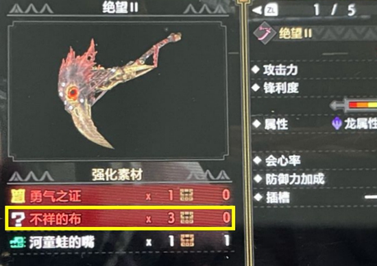怪物猎人崛起不详的布怎么获得?素材获取途径介绍