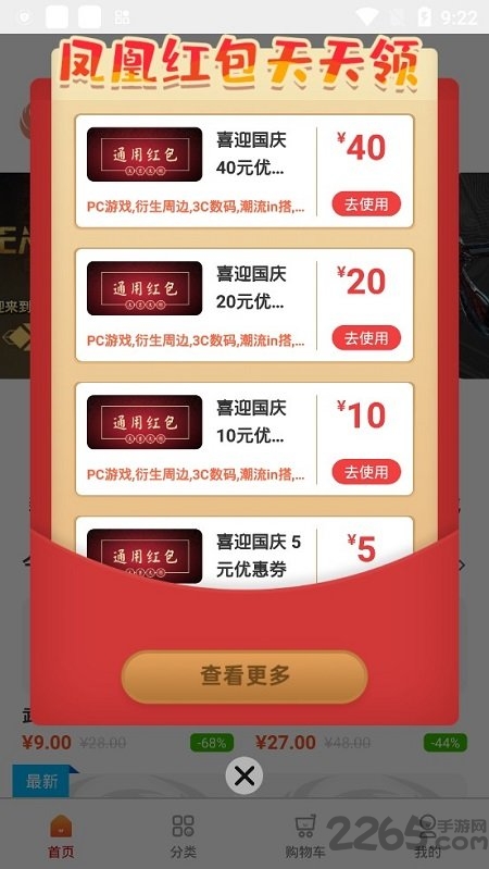 凤凰游戏APP