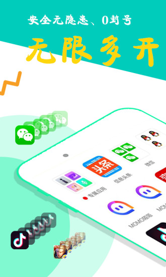 比翼多开app官方下载