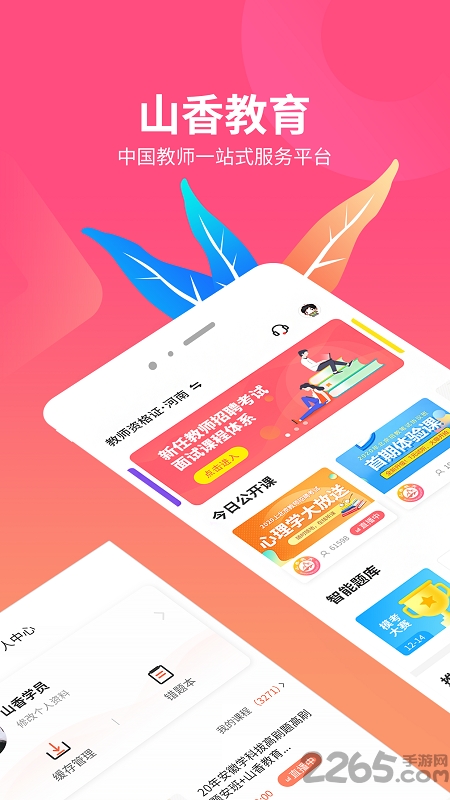 山香网校官方app下载