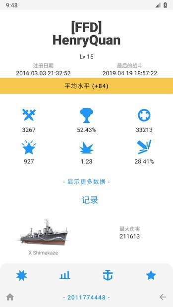 wows info安卓下载