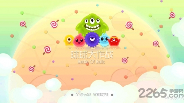 球球大作战体验服最新版2022下载