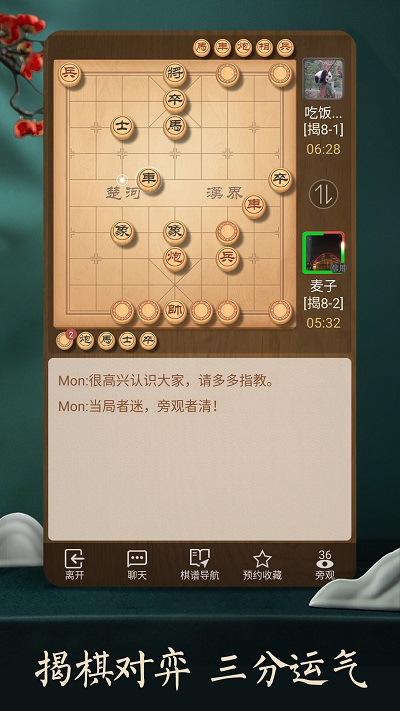 天天象棋官方版