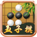 五子棋单机版