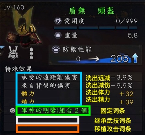 仁王2词条是什么?装备词条科普与继承移植建议