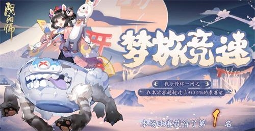 阴阳师梦旅竞速答案是什么?活动谜题答案分享