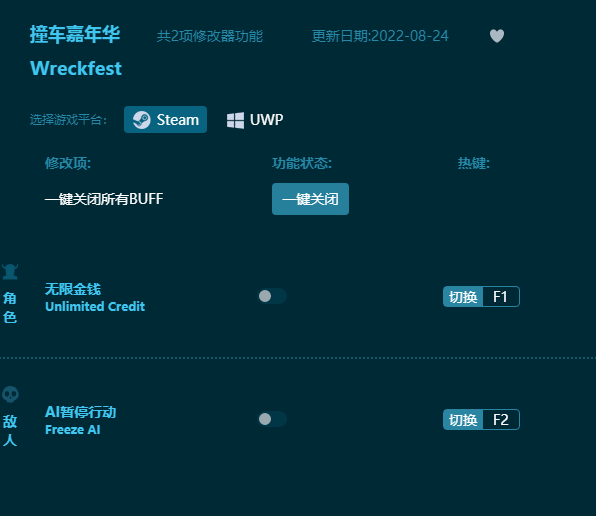 撞车嘉年华多功能修改器