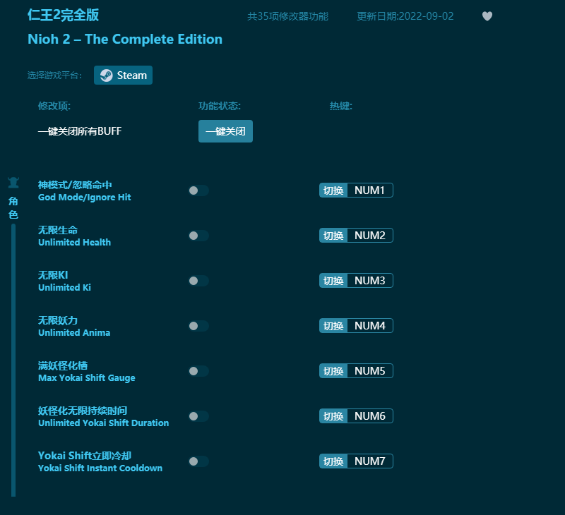 仁王2多功能修改器