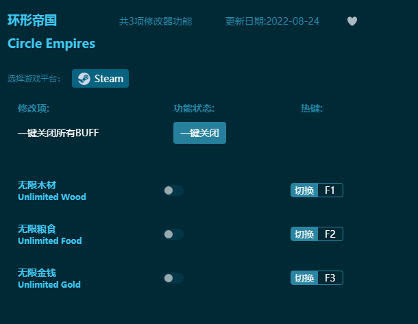 环形帝国多功能修改器