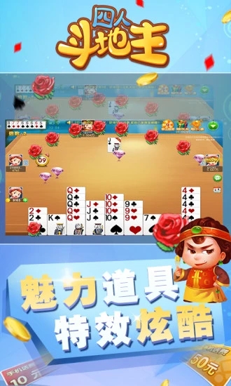 边锋四人斗地主