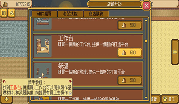 武器店物语无限金币版