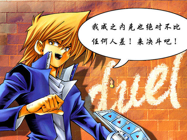 游戏王混沌力量城之内篇汉化版 