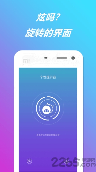 微信个性提示音app