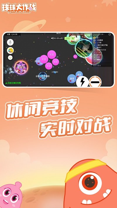 球球大作战下载安装2022