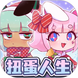 扭蛋人生二次元游戏 v1.2.2安卓版