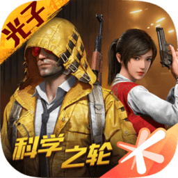 和平精英 v1.20.13安卓官方版