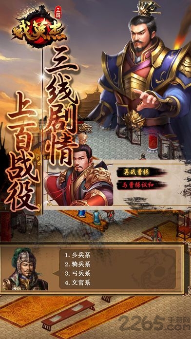 三国戏英杰传手机版