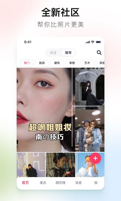 美图秀秀app