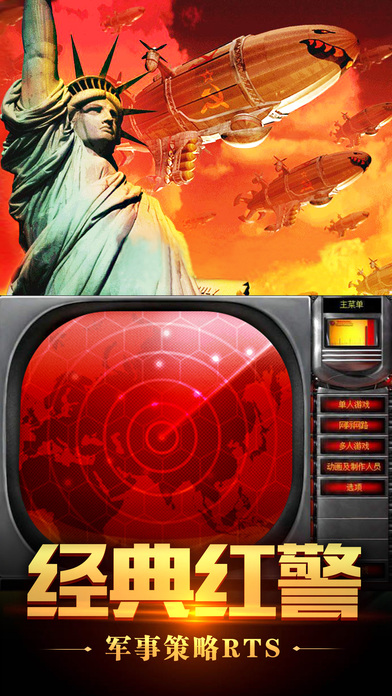 红色警戒2共和国之辉安卓移植版