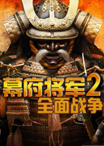 幕府将军2全面战争 汉化破解版