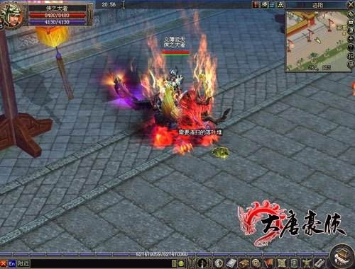 大唐豪侠