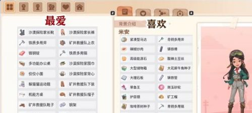 沙石镇时光全NPC喜好礼物详细介绍