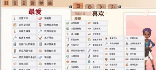 沙石镇时光全NPC喜好礼物详细介绍