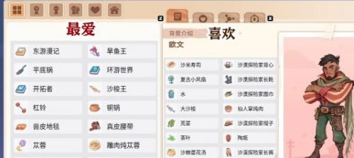 沙石镇时光全NPC喜好礼物详细介绍