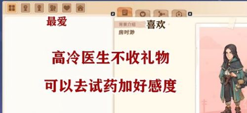 沙石镇时光全NPC喜好礼物详细介绍