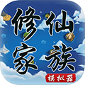 修仙家族模拟器手机游戏 v1.1.6安卓版