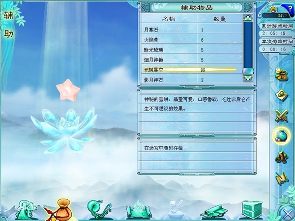 仙剑奇侠传4怎么存档?仙剑奇侠传4所有存档方式详细介绍