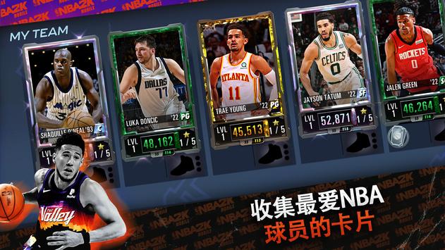 NBA 2K 手游