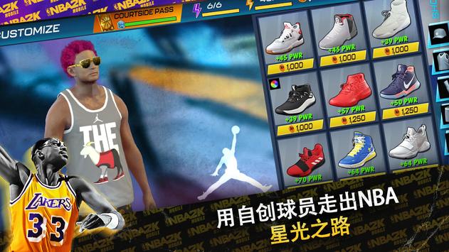 NBA 2K 手游