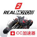 Real Moto 2摩托车竞速 v1.0.649安卓版
