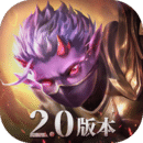 魔渊之刃 V2.0.28官方正版