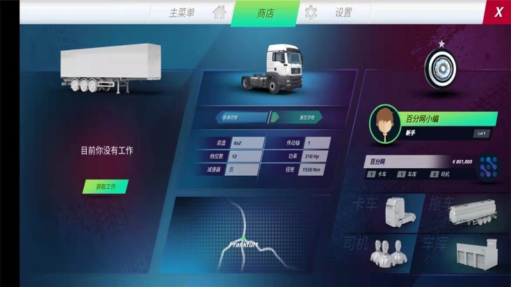 欧洲卡车模拟3中文版