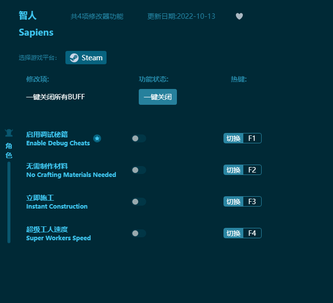 智人多功能修改器