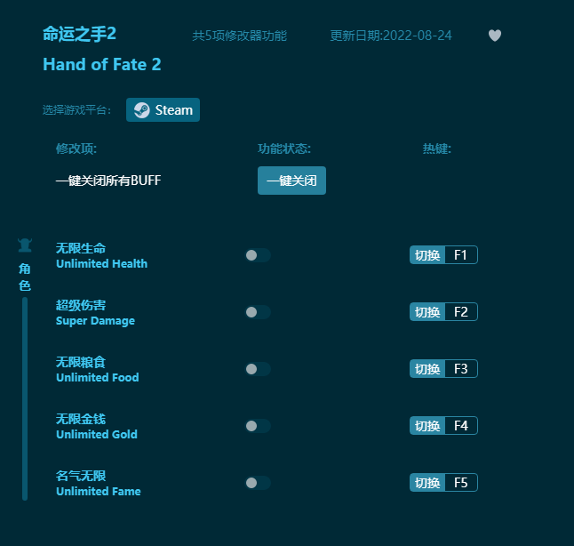 命运之手2多功能修改器