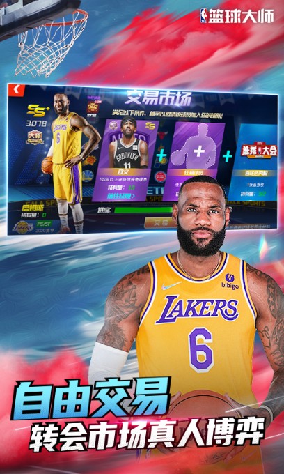 NBA游戏手机版最新下载