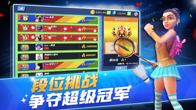 决战羽毛球
