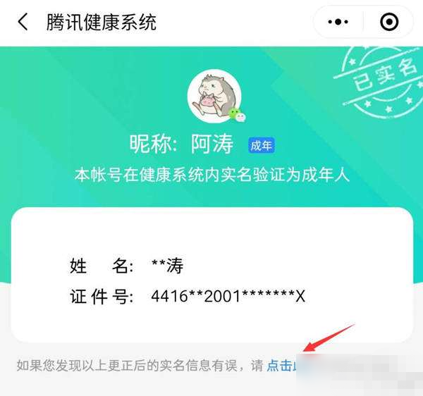 和平精英怎么改实名认证