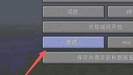 我的世界光影怎么开?我的世界光影效果设置教程