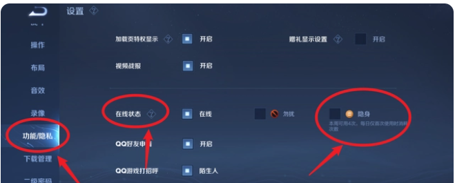 王者荣耀怎么设置隐身状态
